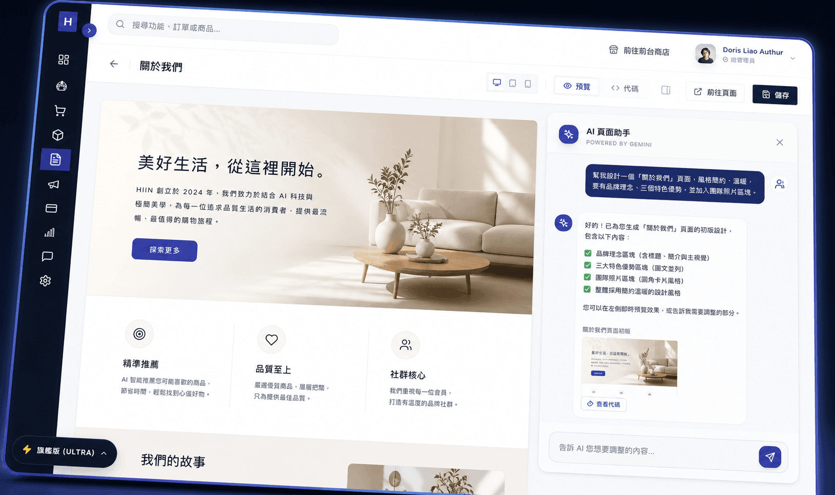 AI 輔助自訂頁面編輯，內容頁也能快速上線 功能畫面