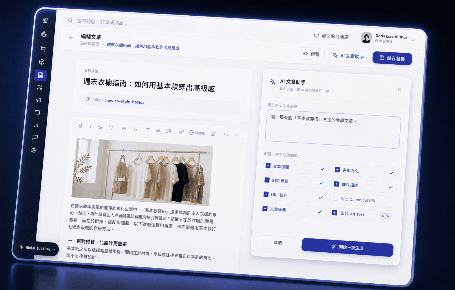 自動編寫 SEO 與行銷文案，效率飆升 功能畫面