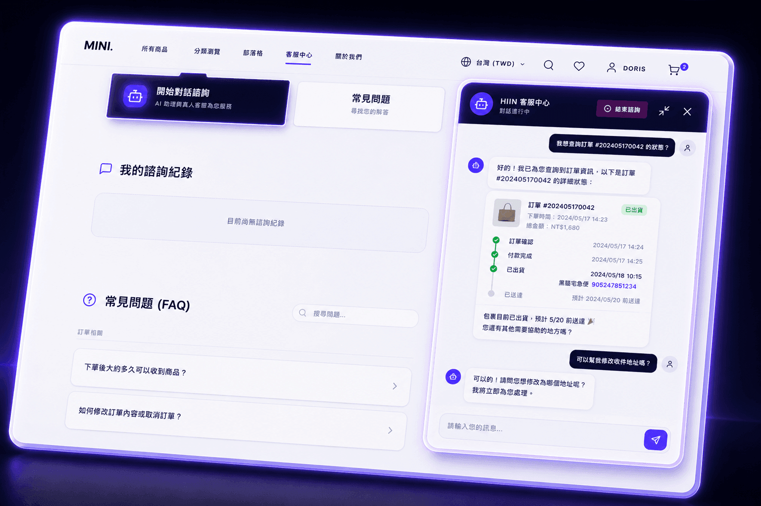 24H 智慧客服，顧客滿意度倍增 功能畫面